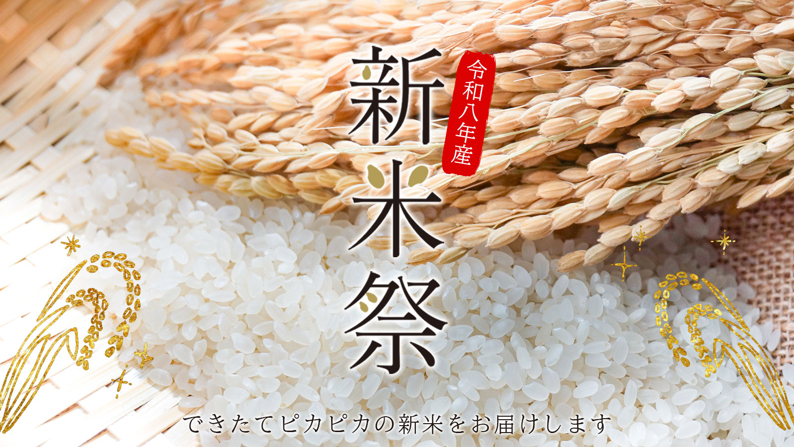 新米祭