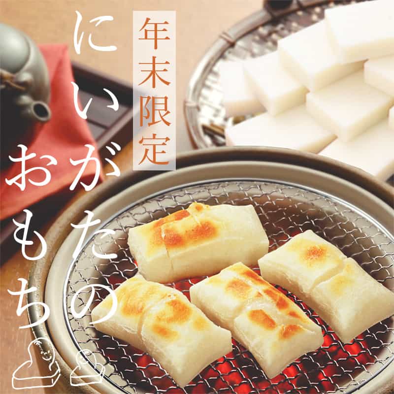 新潟のお米専門店-いなほんぽ- / 年末限定!お米屋さん自慢のお餅詰合せ 