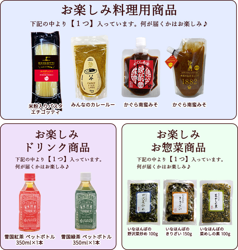 新潟のお米専門店-いなほんぽ- / 【福袋】 おためし万福5点-竹-【無
