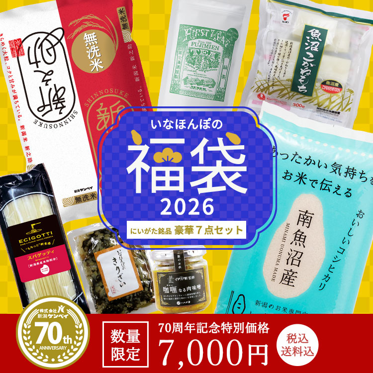 新潟のお米専門店-いなほんぽ- / 【先着500個限定!なくなり次第終了