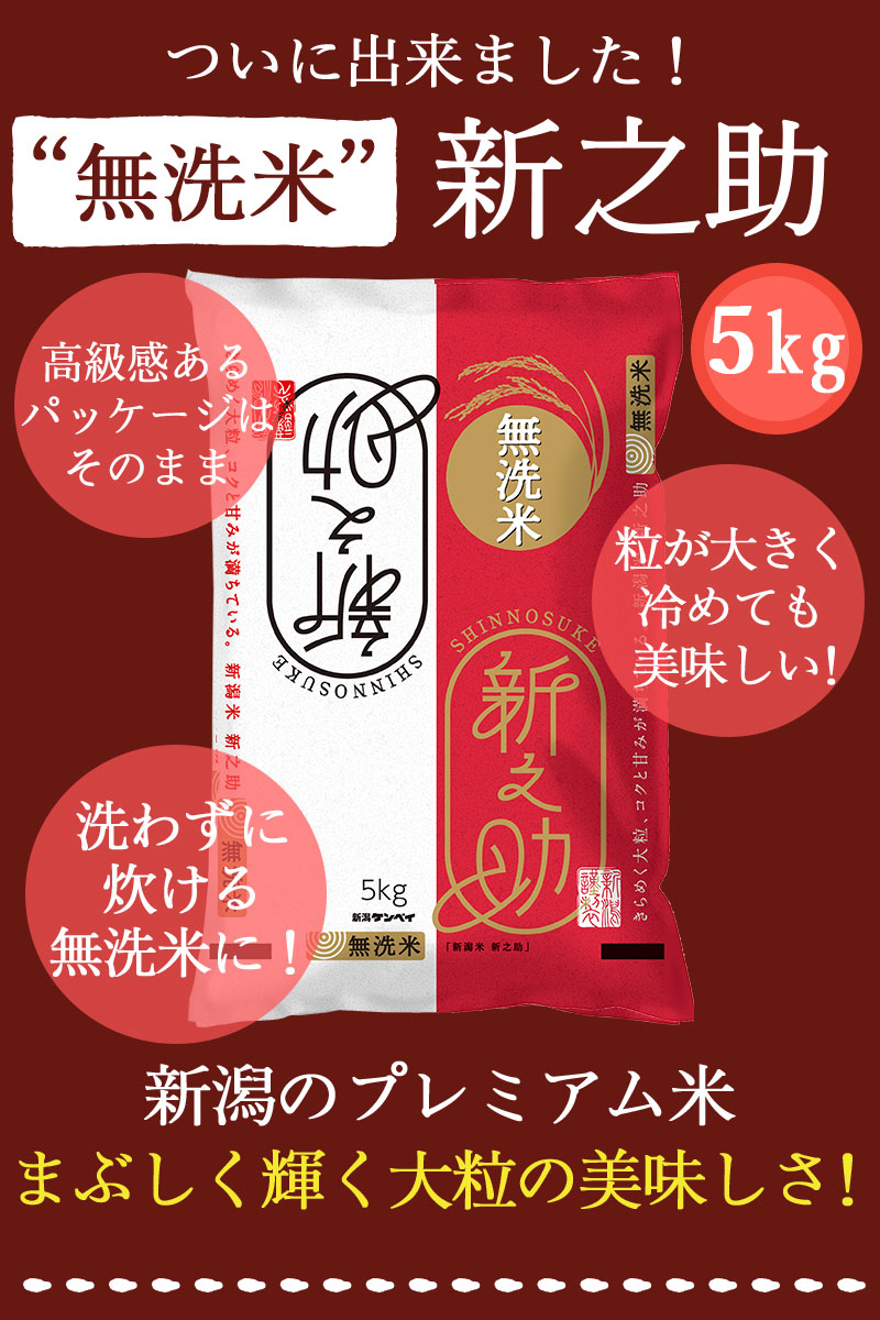 新潟のお米専門店-いなほんぽ- / 【5月お買い得品】新潟米 【無洗米