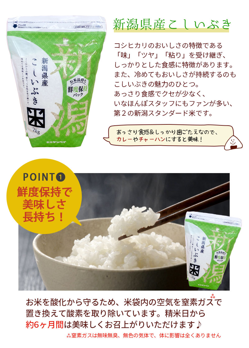 新潟のお米専門店-いなほんぽ- / 【令和6年産新米予約☆9月中旬発送予定】【鮮度保持P】新潟県産こしいぶき 2kg