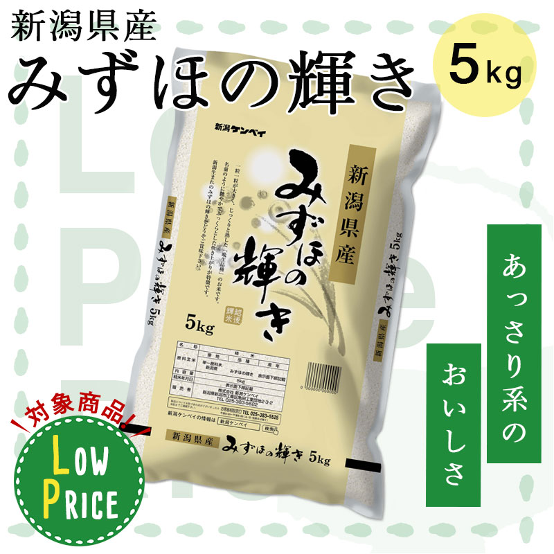 新潟のお米専門店-いなほんぽ- / 令和2年産 新潟米 新潟県産みずほの輝き 5kg