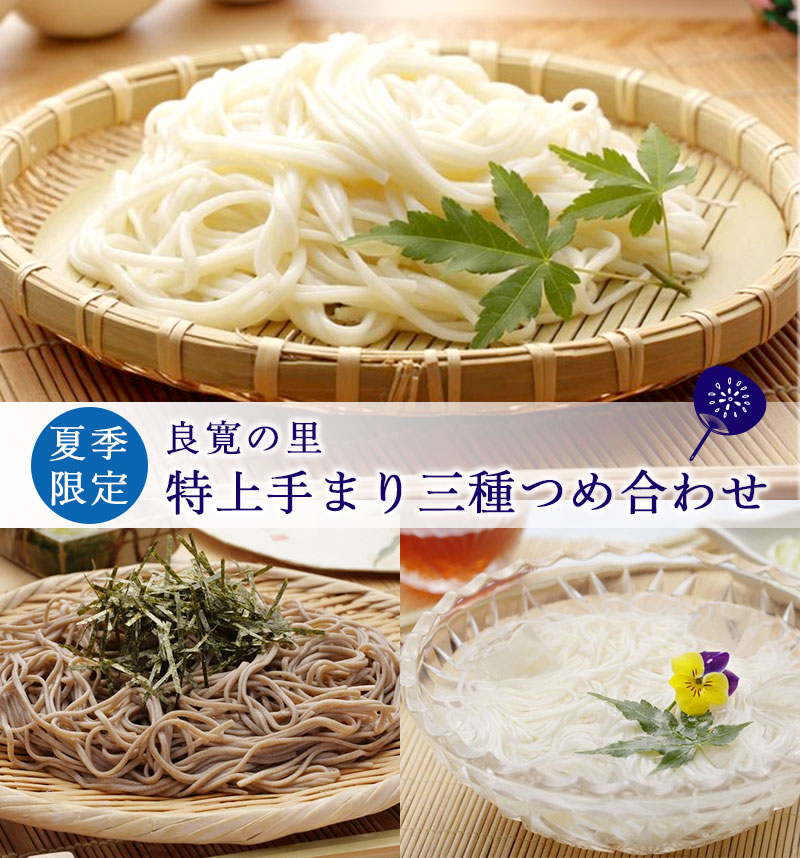 新潟のお米専門店-いなほんぽ- / 良寛の里 特上手まり三種詰合せTKT24