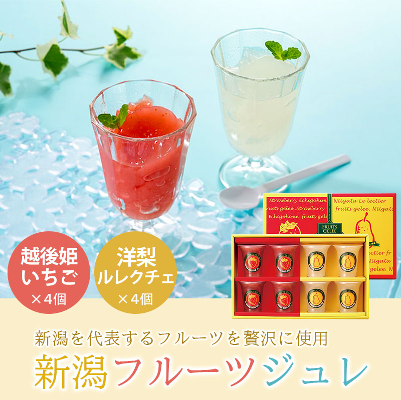新潟のお米専門店-いなほんぽ- / 【9月お買い得品】新潟フルーツジュレ