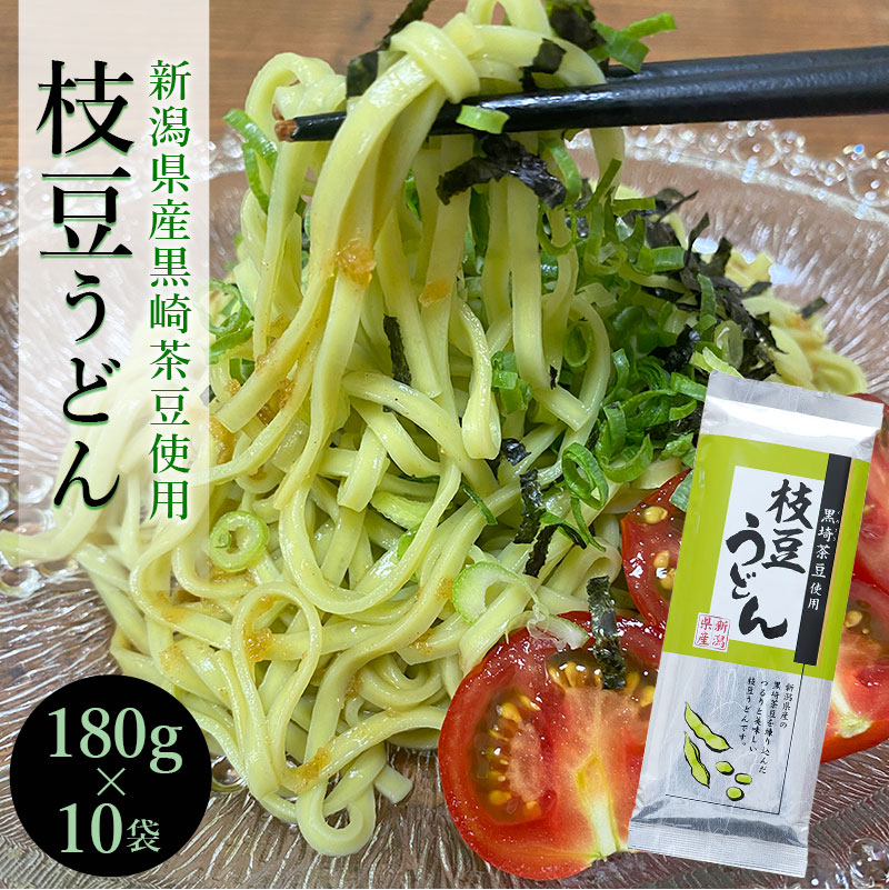 新潟のお米専門店-いなほんぽ- / 黒崎茶豆使用 枝豆うどん (180g×10入)