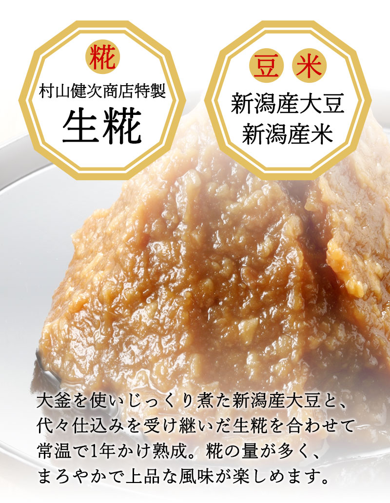 天然醸造みそ(上味噌) 1kg|お米通販店【いなほんぽ】