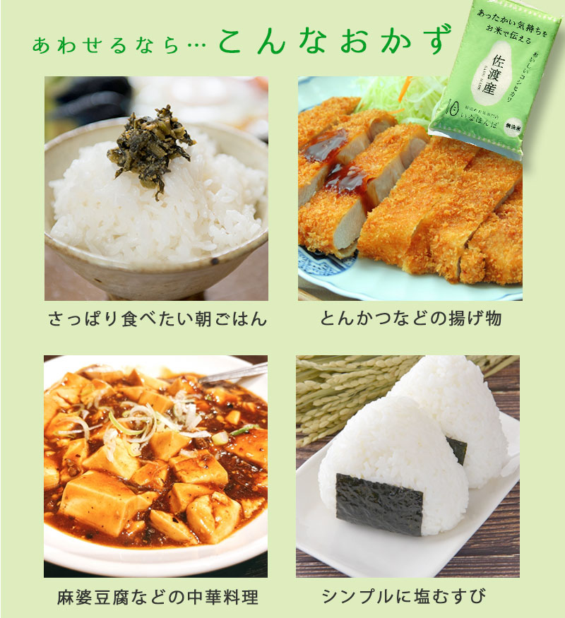 新潟のお米専門店-いなほんぽ- / オリジナル無洗米 佐渡産