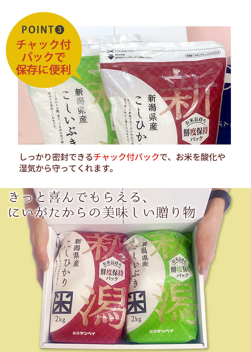 新潟のお米専門店-いなほんぽ- / 新潟米こしひかり&こしいぶき