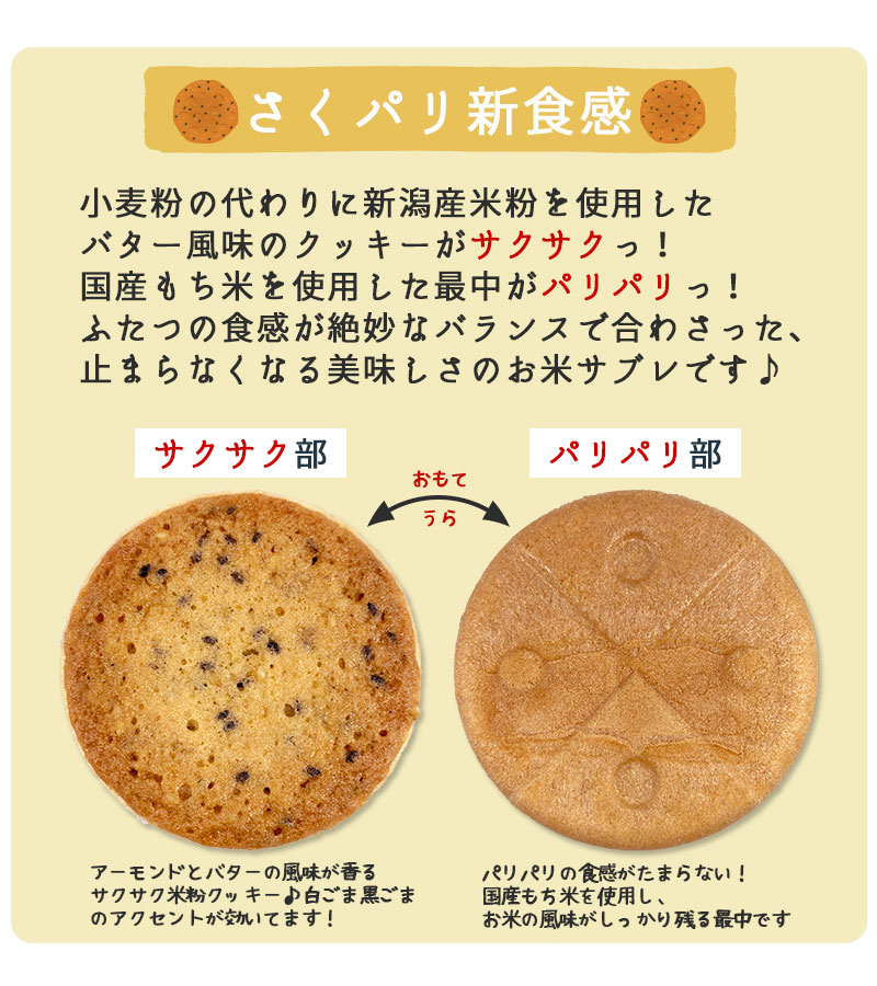 新潟のお米専門店-いなほんぽ- / お米咲く咲くお米サブレ(12枚入り)