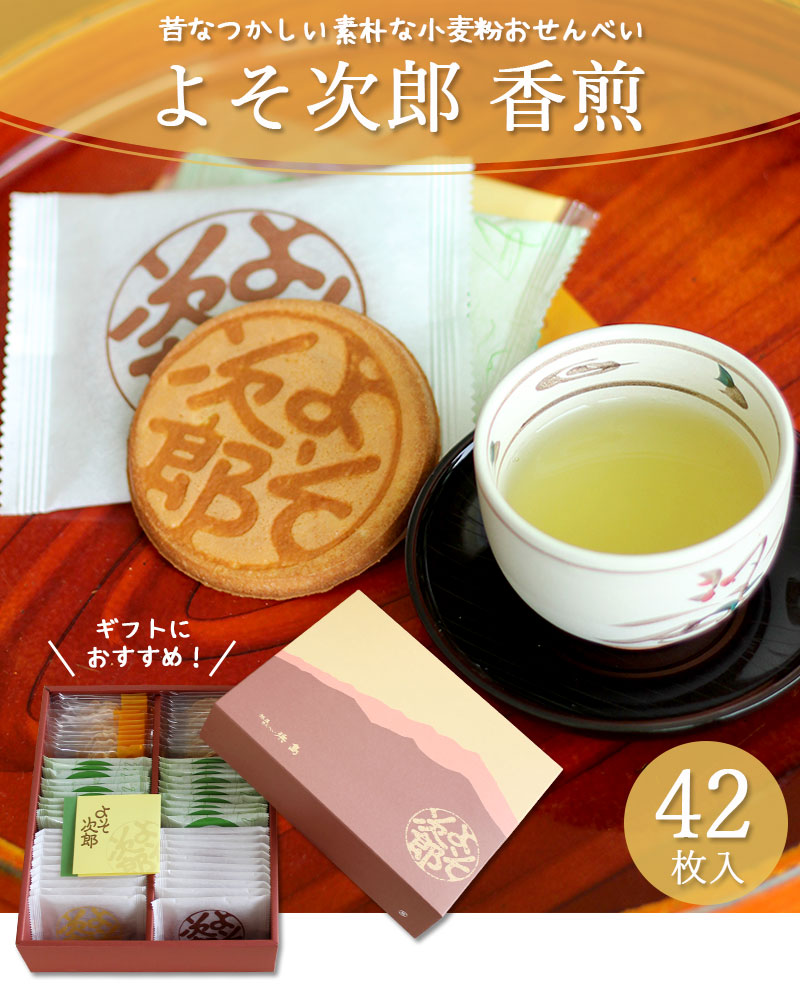 新潟のお米専門店-いなほんぽ- / よそ次郎香煎(5種42枚入)