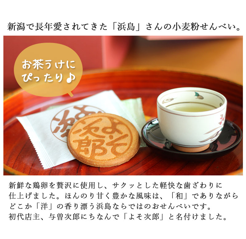 新潟のお米専門店-いなほんぽ- / よそ次郎香煎(5種42枚入)