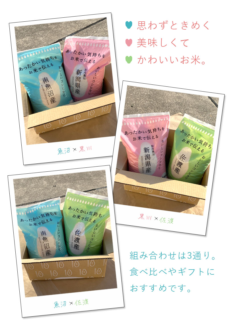 新潟のお米専門店-いなほんぽ- / 選べるオリジナル無洗米セット10kg