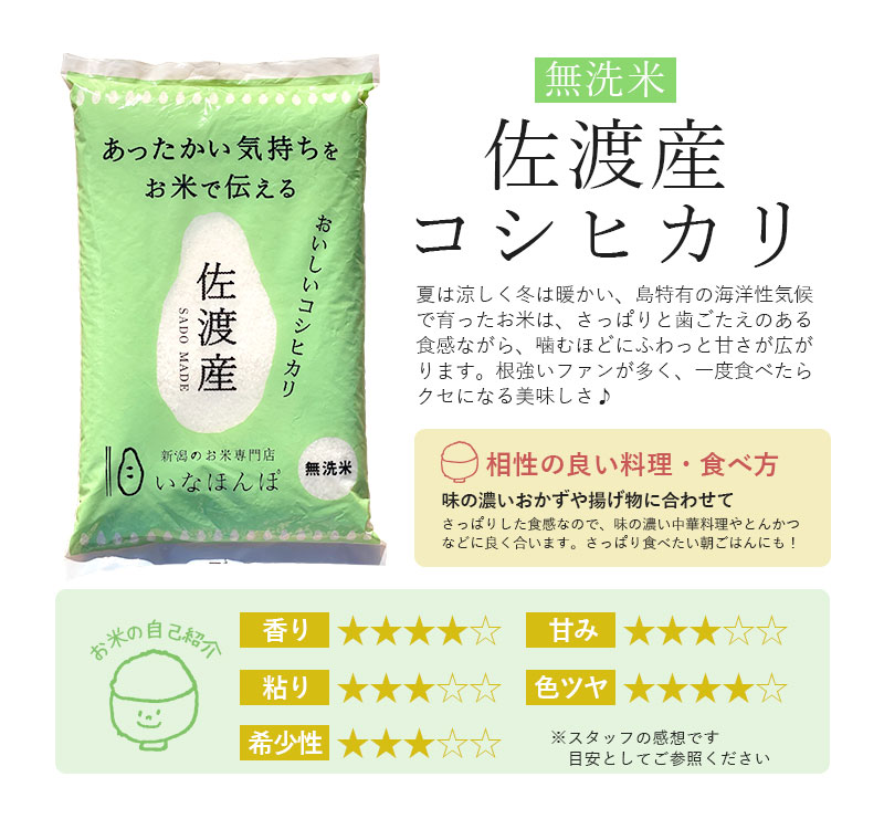 新潟のお米専門店-いなほんぽ- / 【令和7年産】選べるオリジナル無洗米