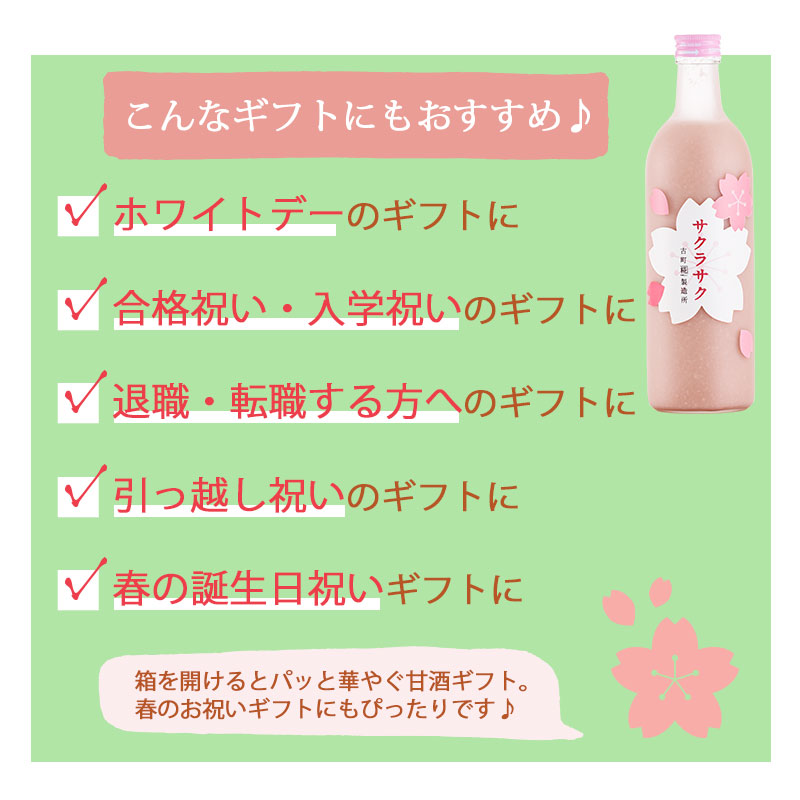 新潟のお米専門店-いなほんぽ- / 糀ドリンク「サクラサク」500ml