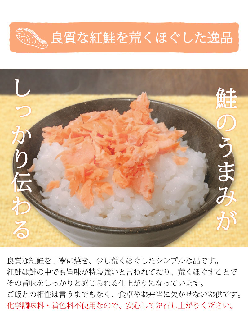 新潟のお米専門店-いなほんぽ- / 紅さけ荒ほぐし(100g/瓶)
