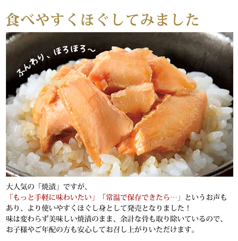 新潟のお米専門店-いなほんぽ- / さけ焼漬ほぐし(150g/瓶)