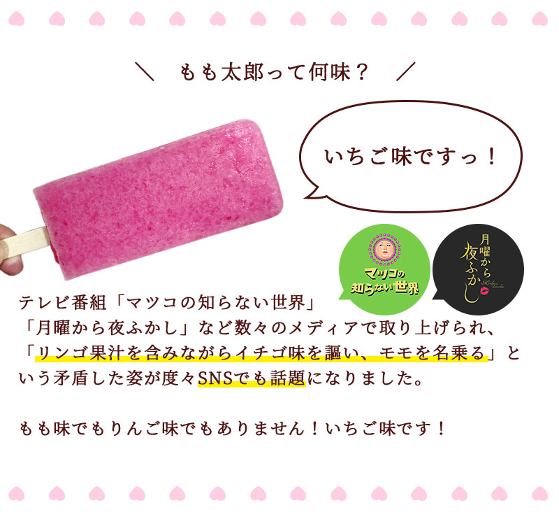 新潟のお米専門店-いなほんぽ- / もも太郎 アイス24本入り