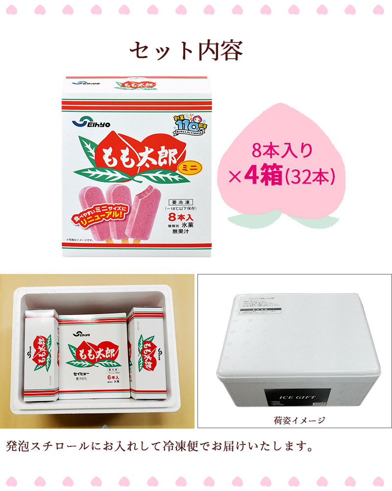 もも太郎さん専用　2ケースおまとめ10キロ 新潟のお米専門店-いなほんぽ- / もも太郎 ミニ32本入り
