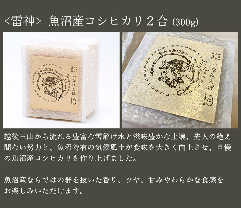 らいのこめかみ様　まとめ買い商品 新潟のお米専門店-いなほんぽ- / 新潟米 風神雷神 お祝いギフト