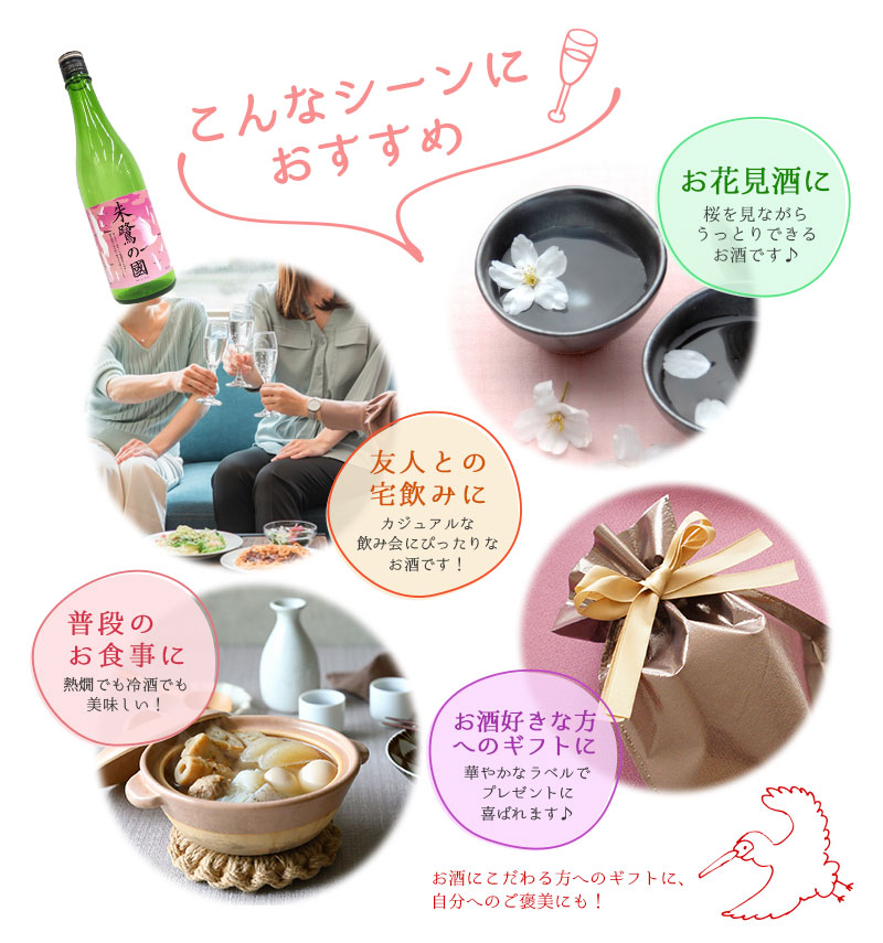 新潟のお米専門店-いなほんぽ- / 北雪 生貯蔵酒 『朱鷺の國』720ml