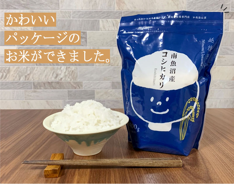 南魚沼産コシヒカリ
