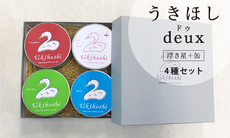 新潟のお米専門店-いなほんぽ- / 浮き星缶 deux 4種セット