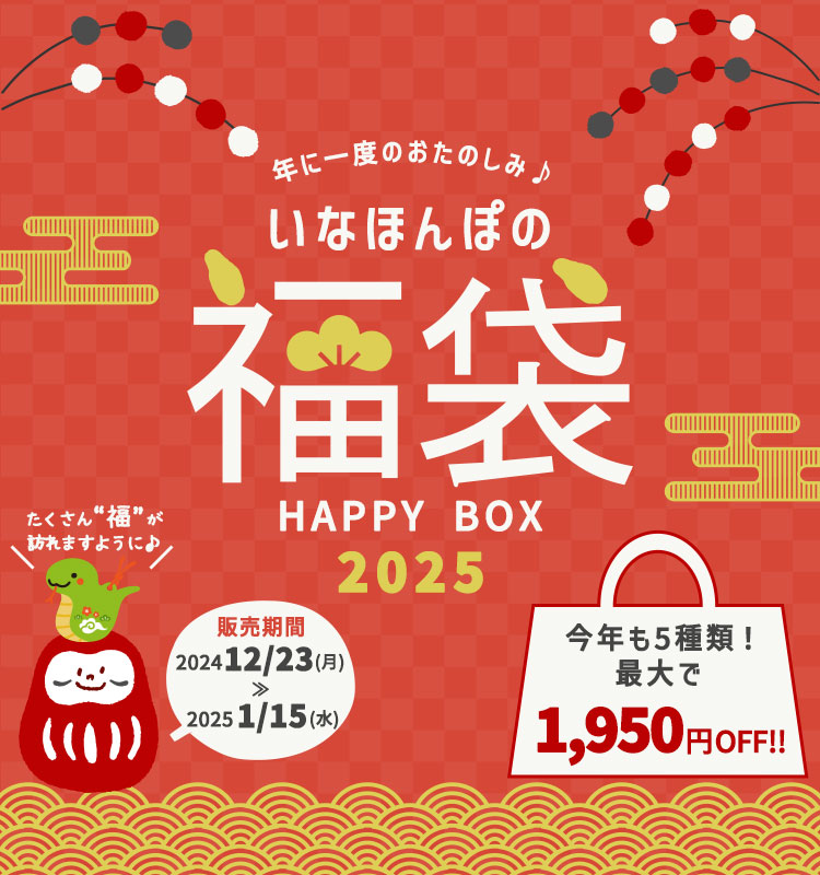 新潟のお米専門店-いなほんぽ- / 2024年いなほんぽのお楽しみ 新潟のお米専門店-いなほんぽ- / 2024年いなほんぽのお楽しみ
