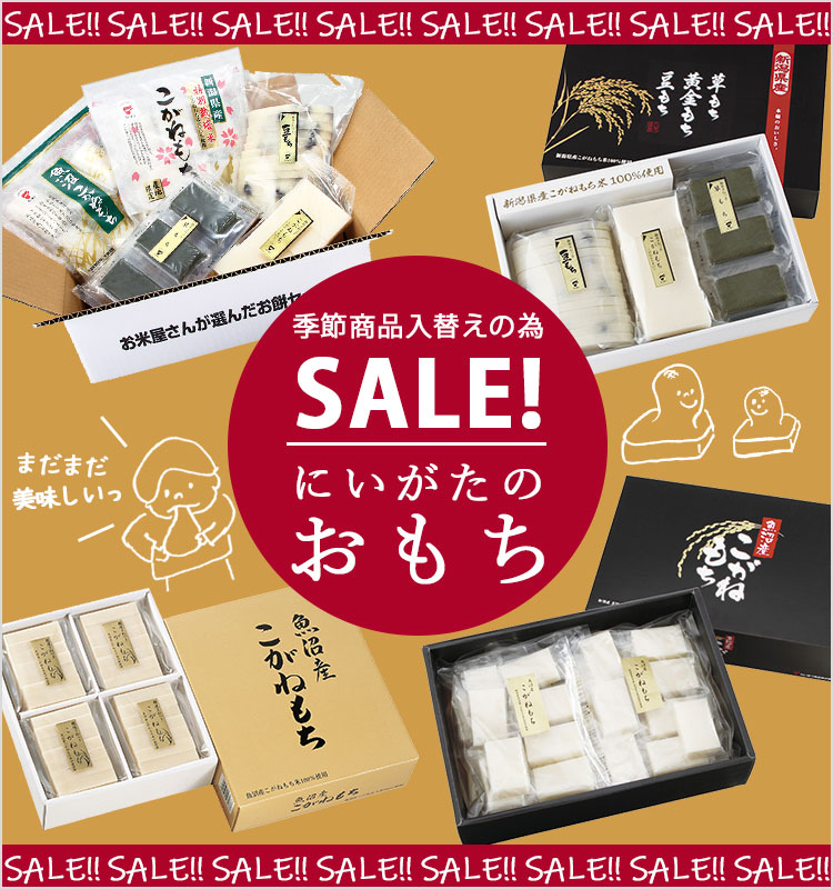 新潟のお米専門店-いなほんぽ- / 新潟米のお歳暮お餅|お米通販店
