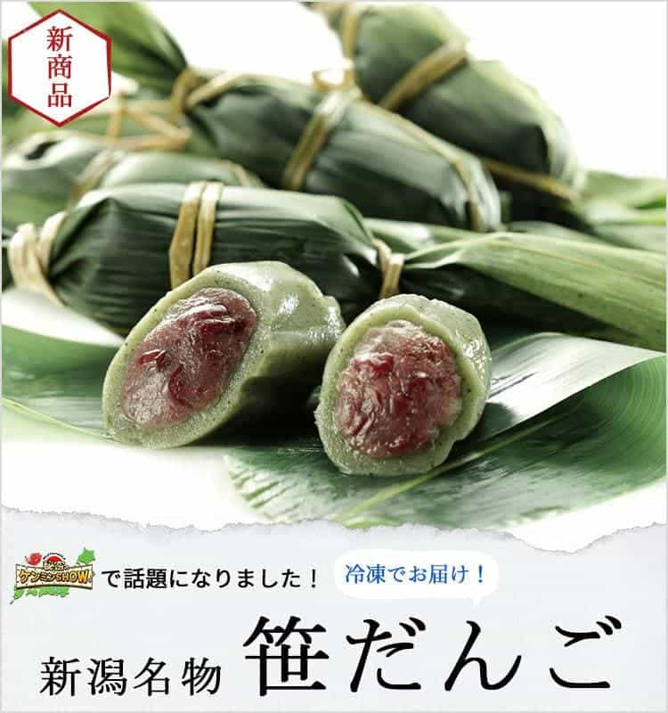 新潟のお米専門店-いなほんぽ- / 冷凍笹だんご20個入り(つぶあん