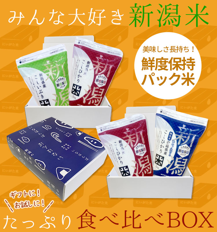 新潟のお米専門店-いなほんぽ- / 新潟米4種たべくらべギフト 新潟のお米専門店-いなほんぽ- / 新潟米4種たべくらべギフト
